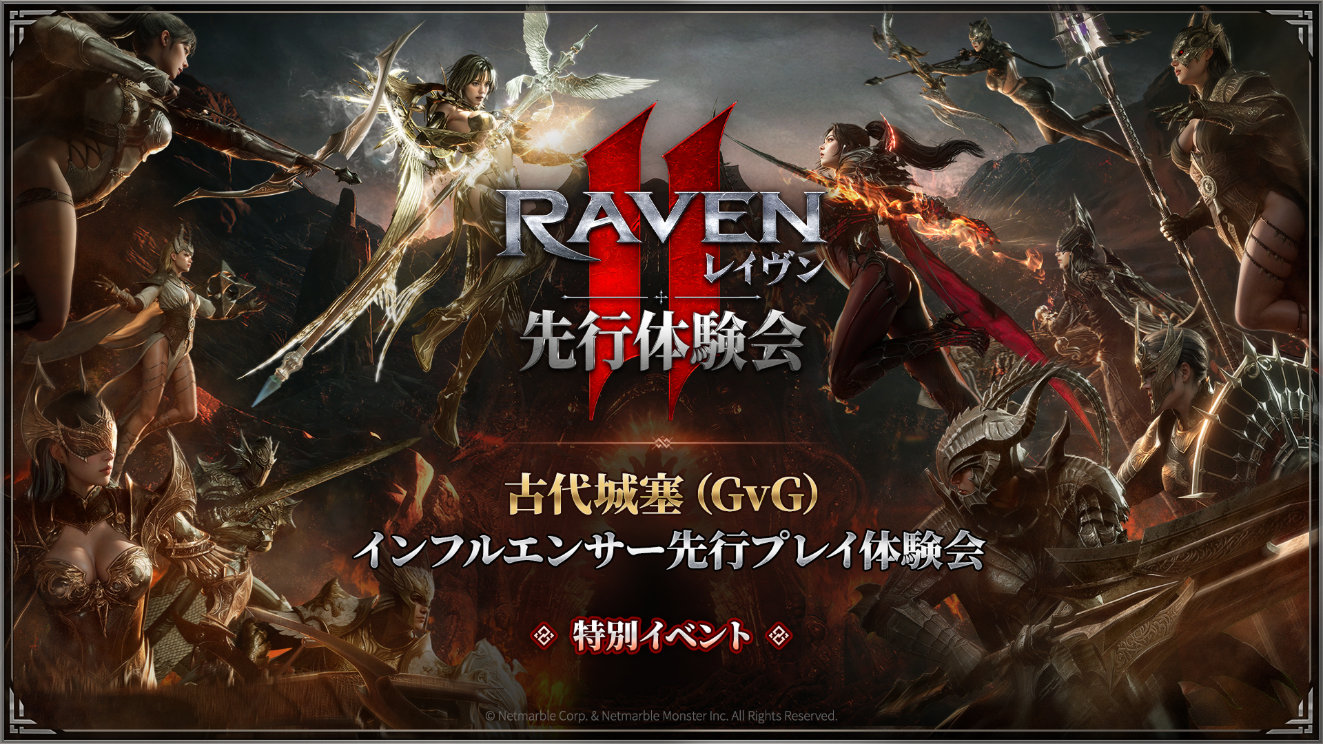 RAVEN2選考体験会