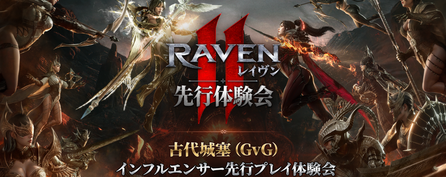 RAVEN2選考体験会