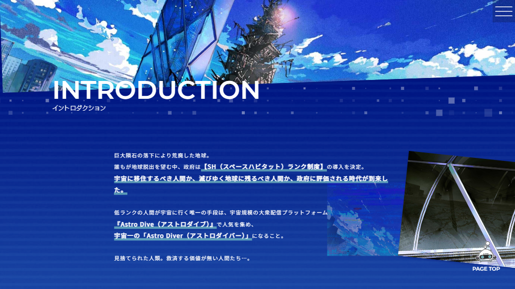 スクリーンショット：アストロダイブ