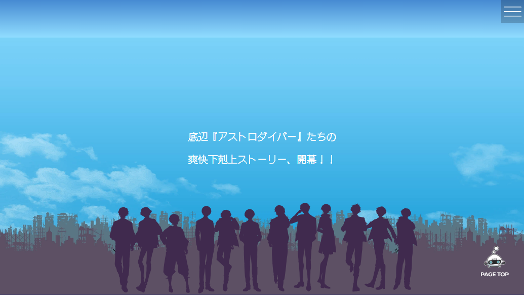 スクリーンショット：アストロダイブ