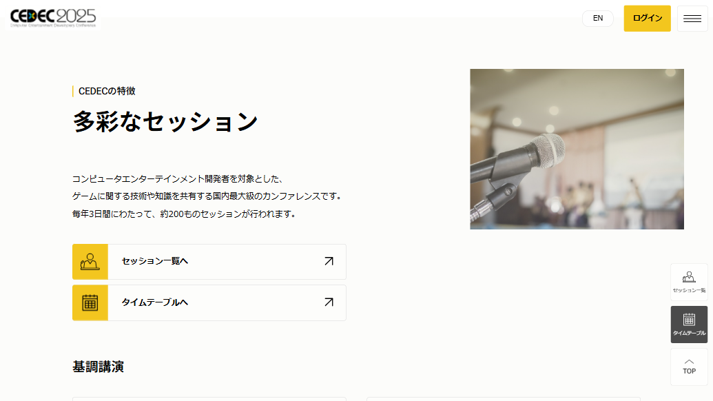 スクリーンショット：CEDEC