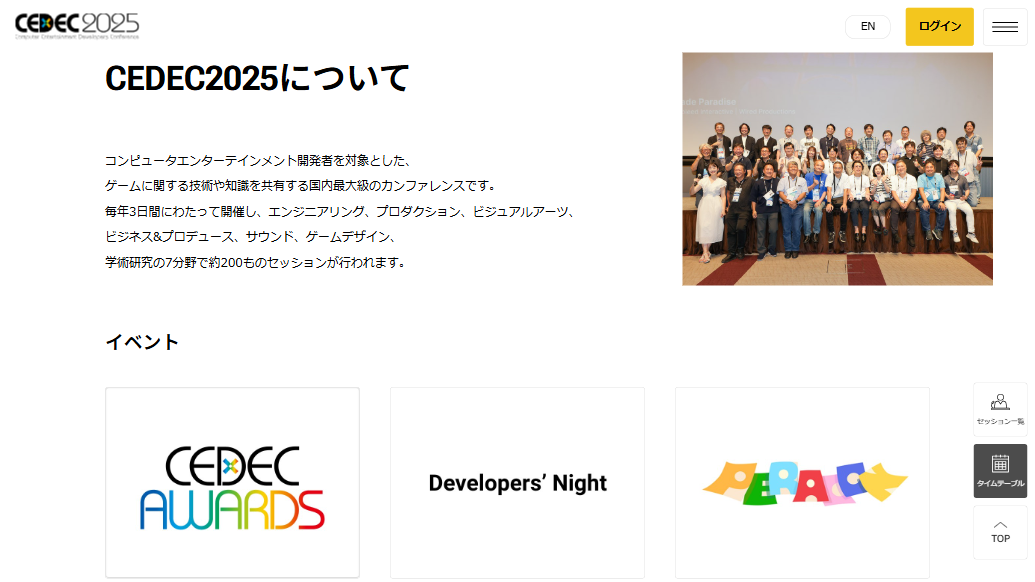 スクリーンショット：CEDEC
