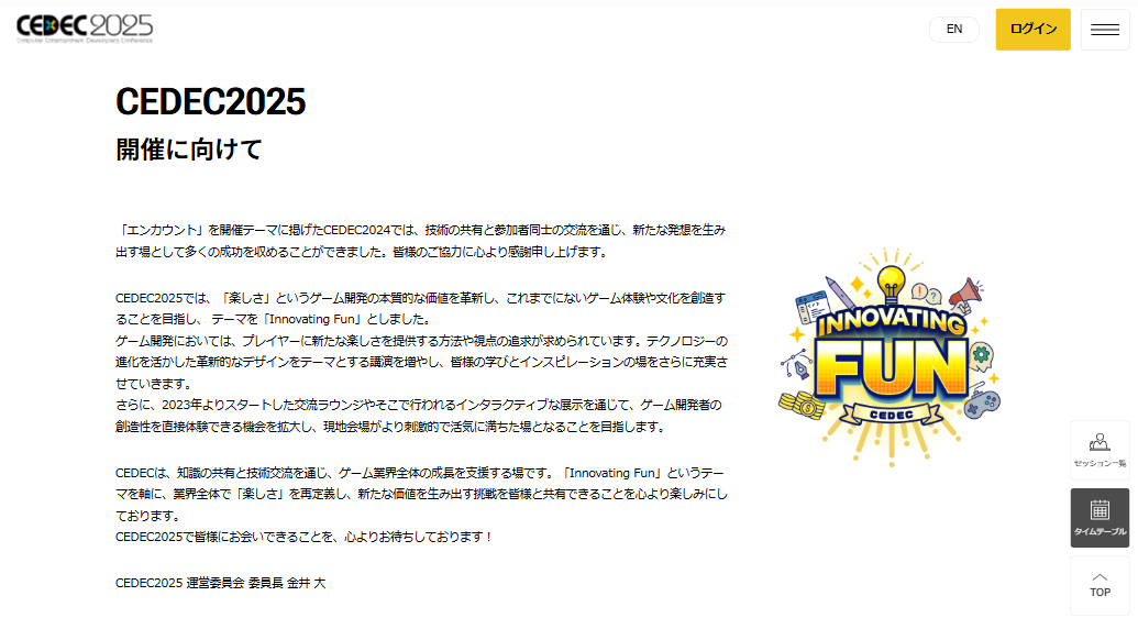 スクリーンショット：CEDEC