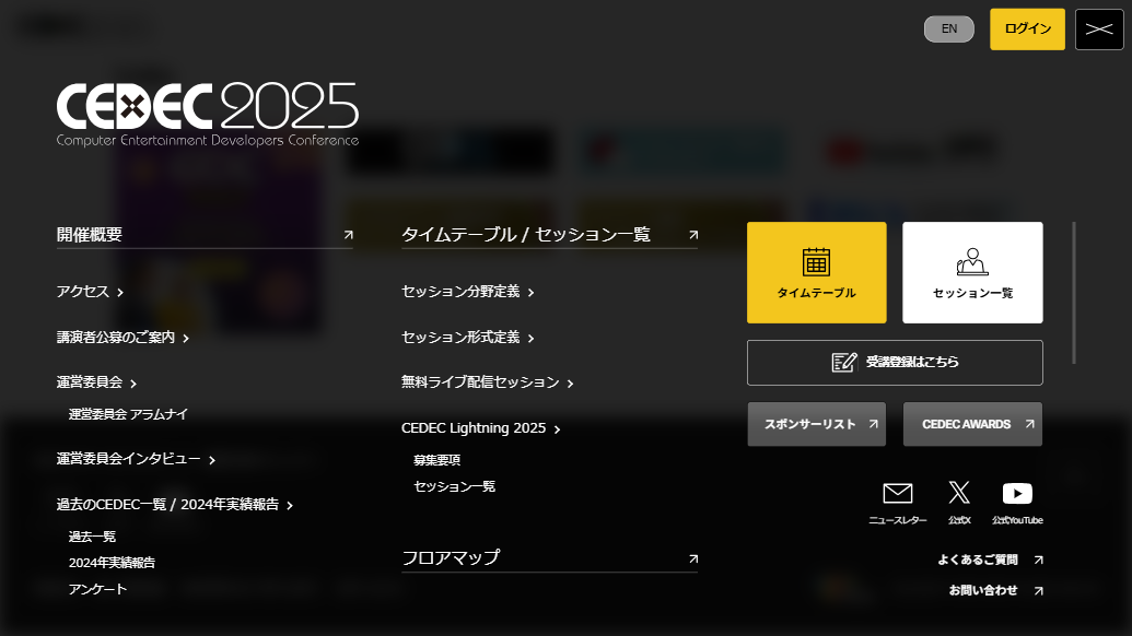 スクリーンショット：CEDEC