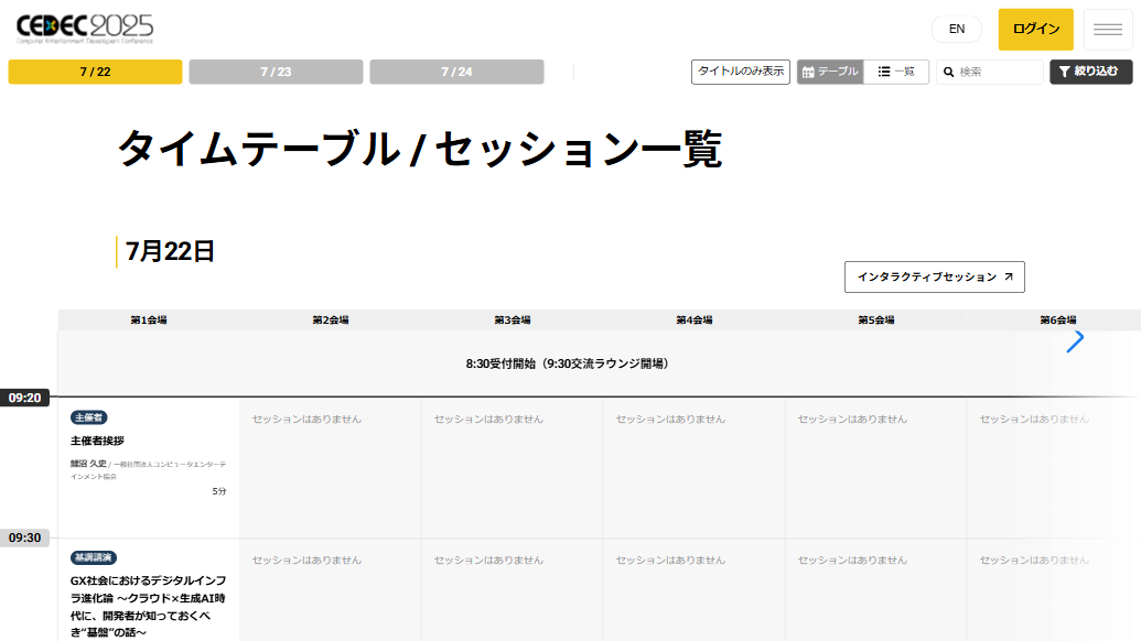 スクリーンショット：CEDEC