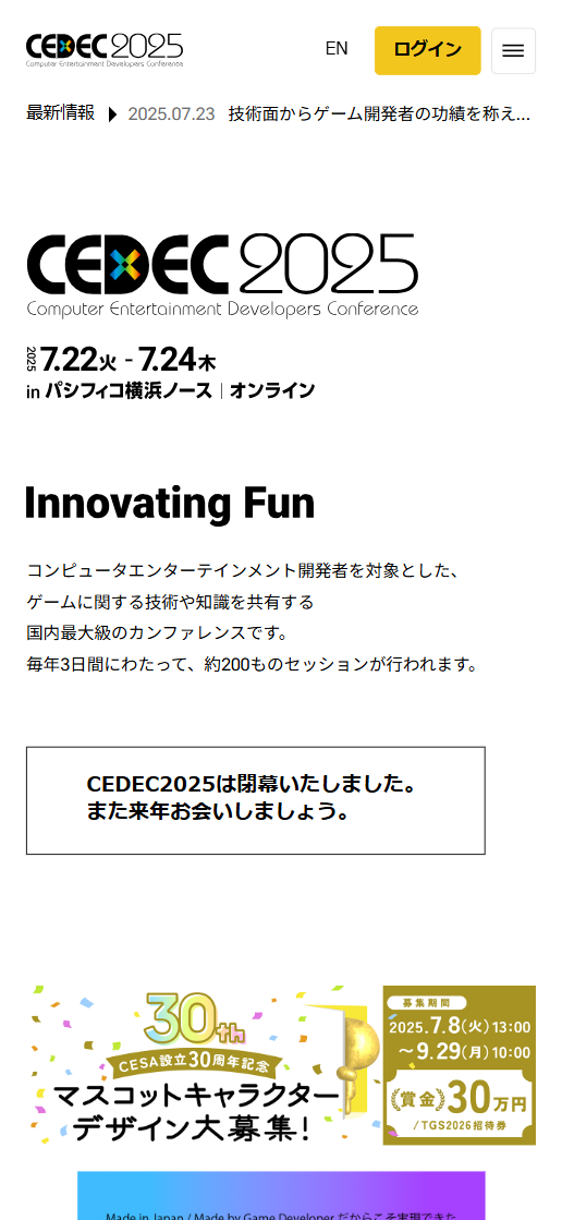 スクリーンショット（スマートフォン）：CEDEC