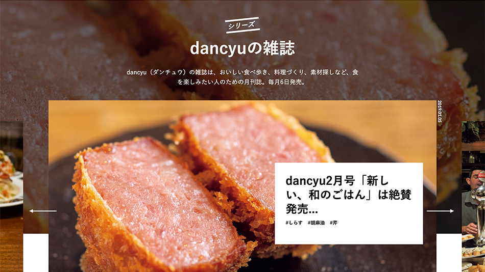 スクリーンショット：dancyu