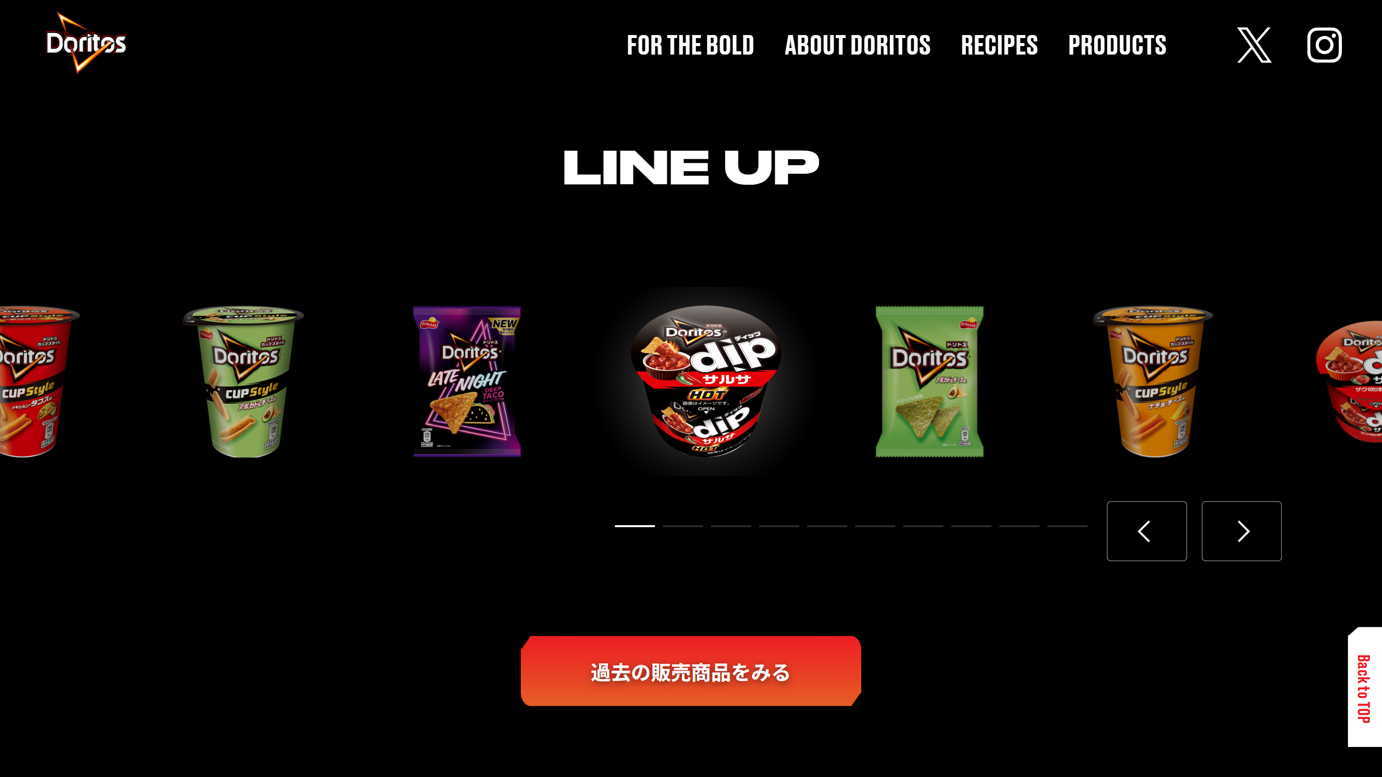 スクリーンショット：「ドリトス」ブランドページ