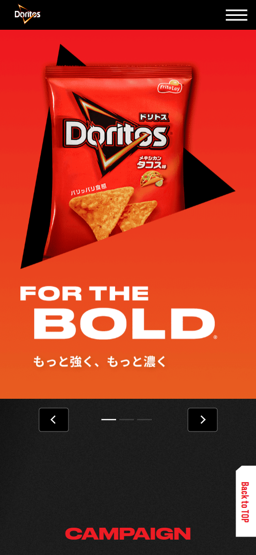 スクリーンショット（スマートフォン）：「ドリトス」ブランドページ