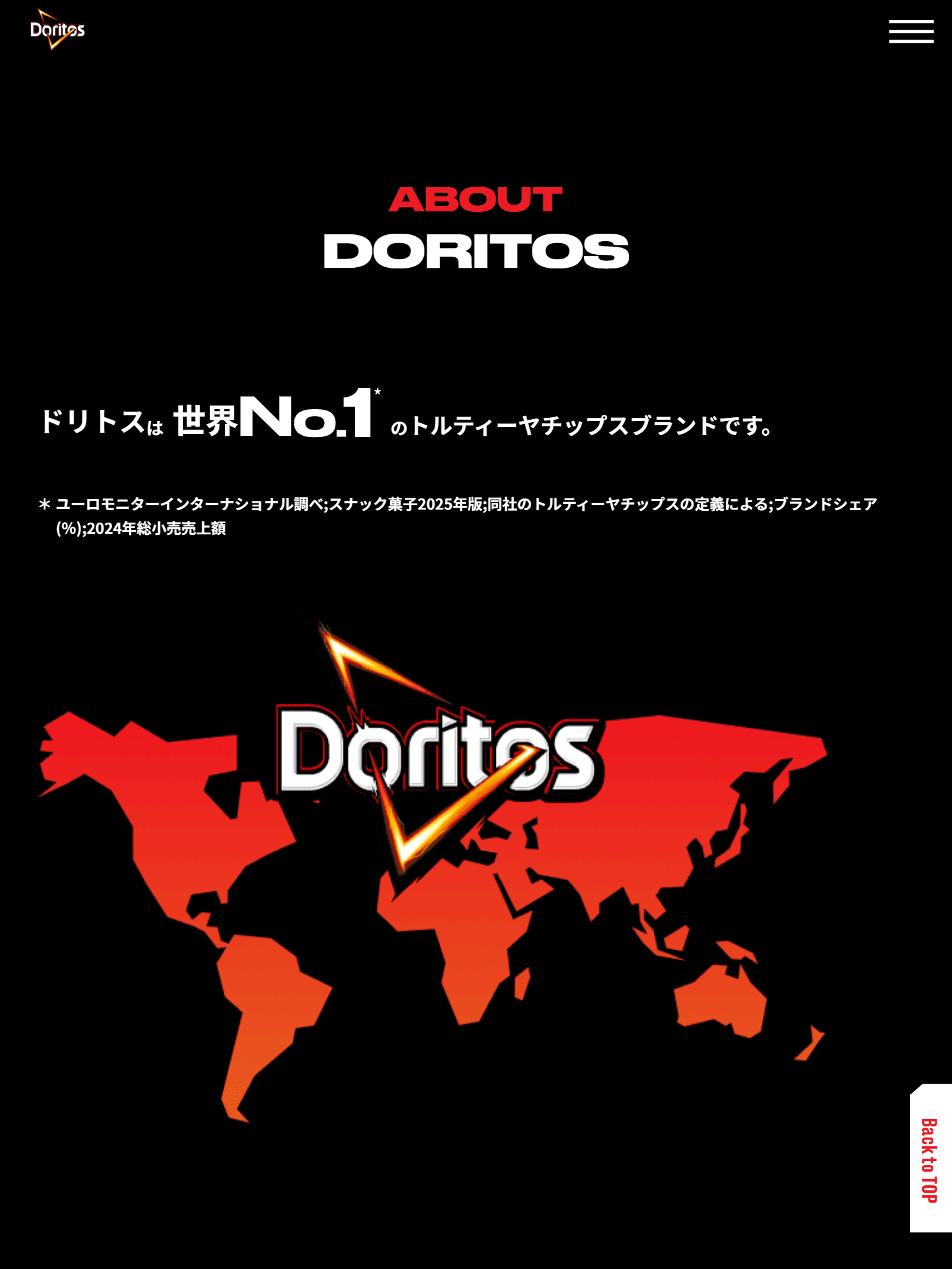 スクリーンショット（タブレット）：「ドリトス」ブランドページ