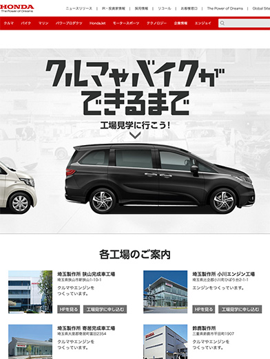 スクリーンショット（タブレット）：Honda 工場見学