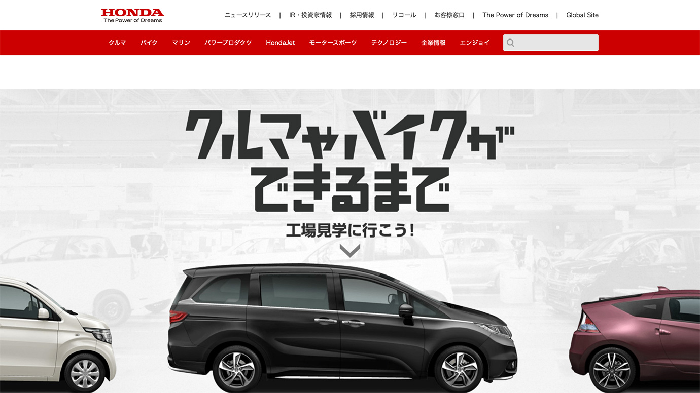 スクリーンショット：Honda 工場見学