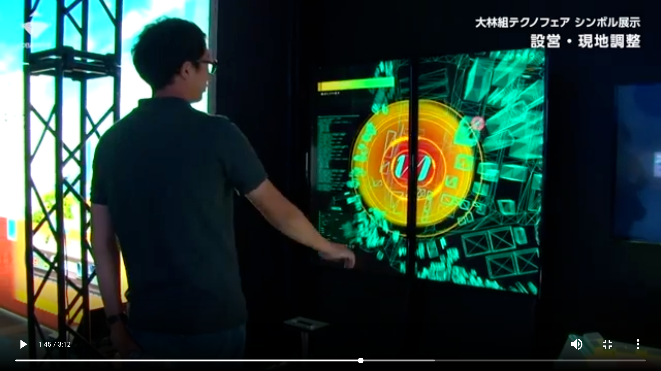 スクリーンショット：大林組テクノフェア