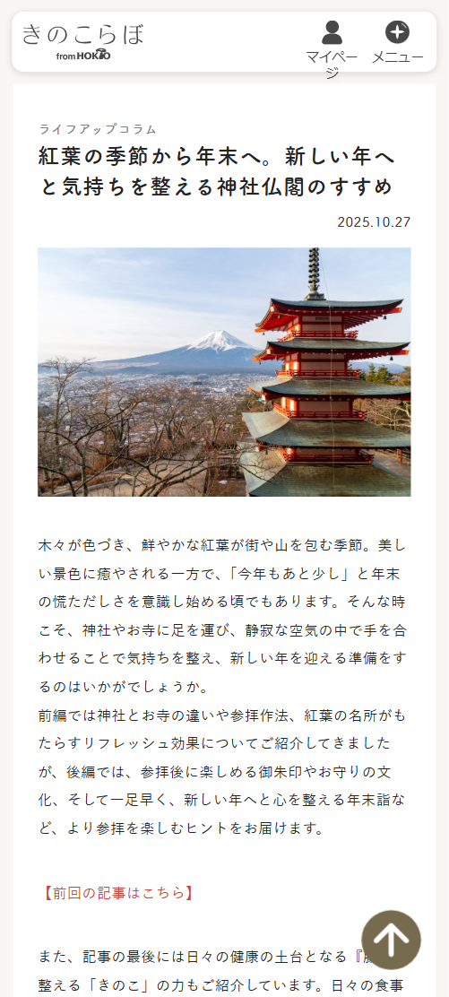 スクリーンショット（スマートフォン）：きのこらぼ