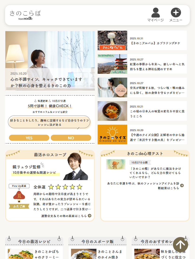 スクリーンショット（タブレット）：きのこらぼ