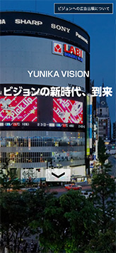 スクリーンショット（スマートフォン）：YUNIKA VISION